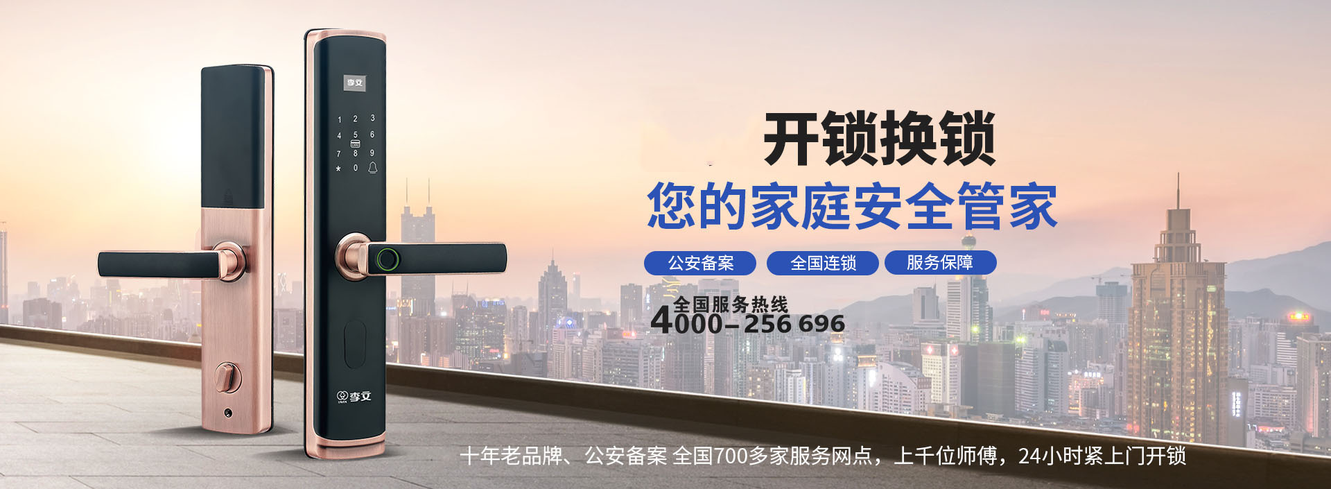 吐鲁番保险柜开锁